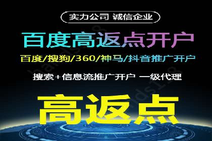 信息流广告开户后的返点策略与技巧